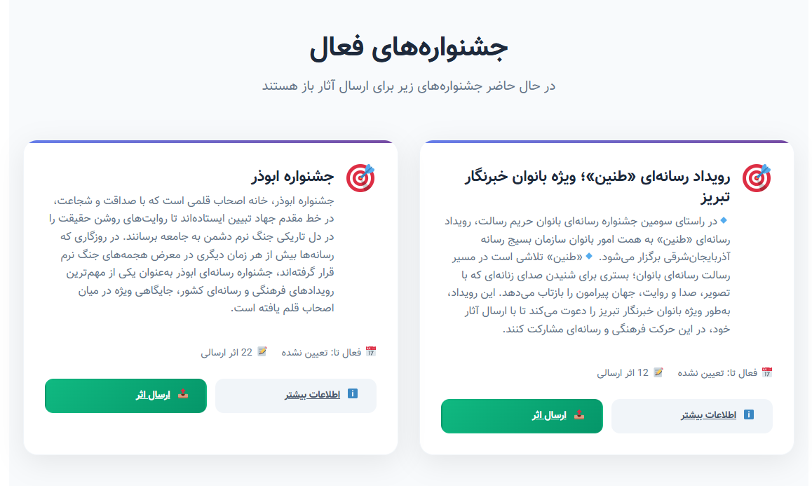 سامانه جامع مدیریت جشنوارههای رسانهای