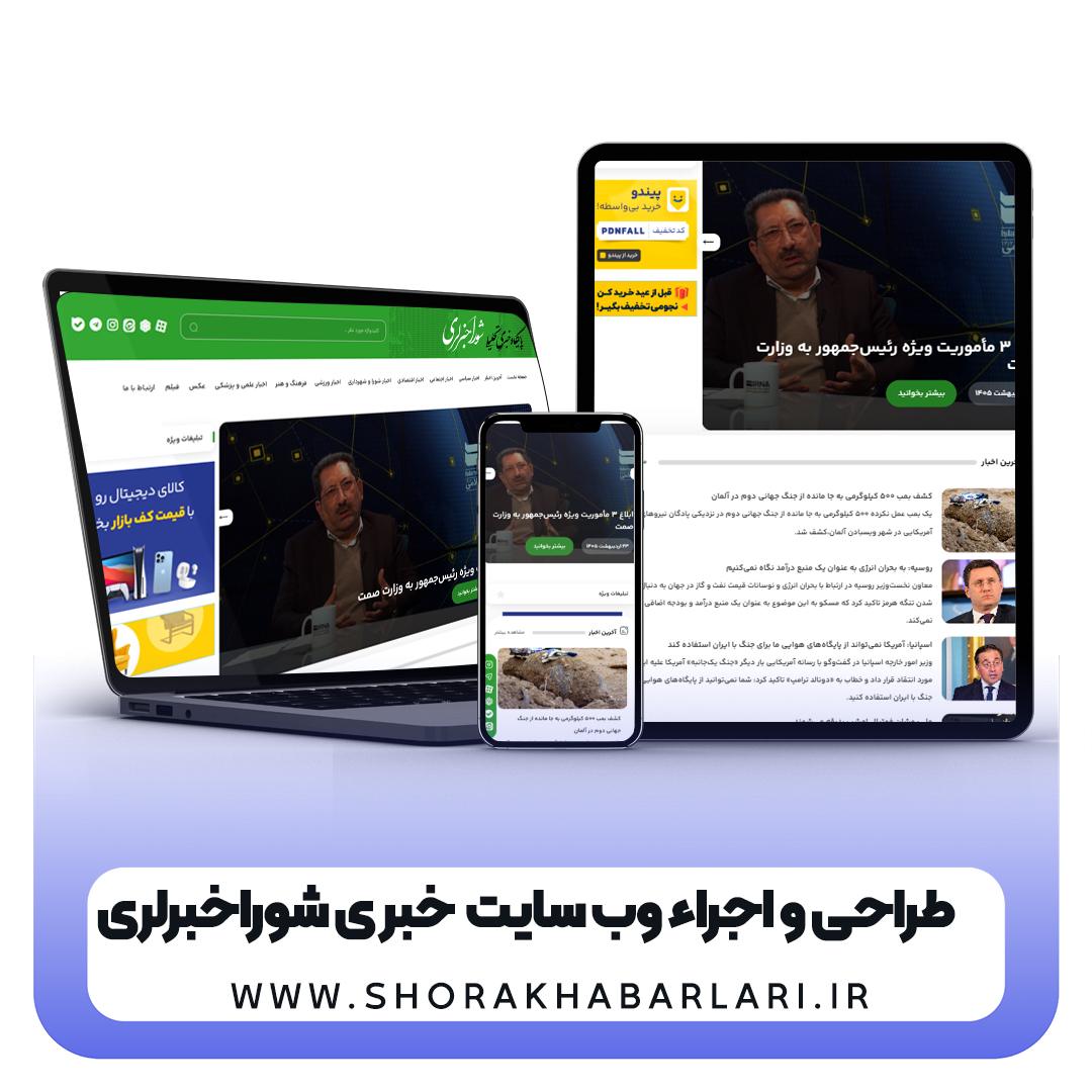 نمای سایت پایگاه خبری تحلیلی شوراخبرلری