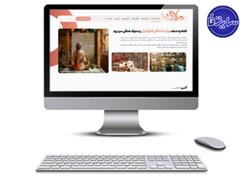 نمای سایت اتحادیه تابلو فرش سردرود