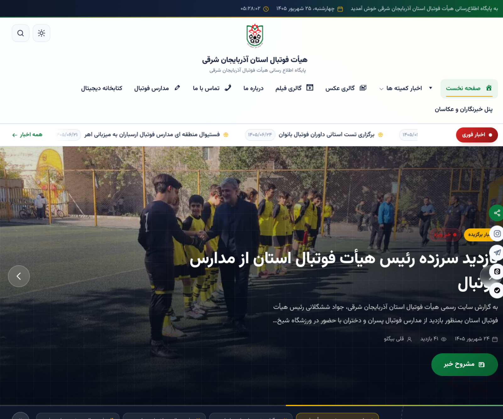 نمای سایت سایت جدید هیات فوتبال استان آذربایجان شرقی