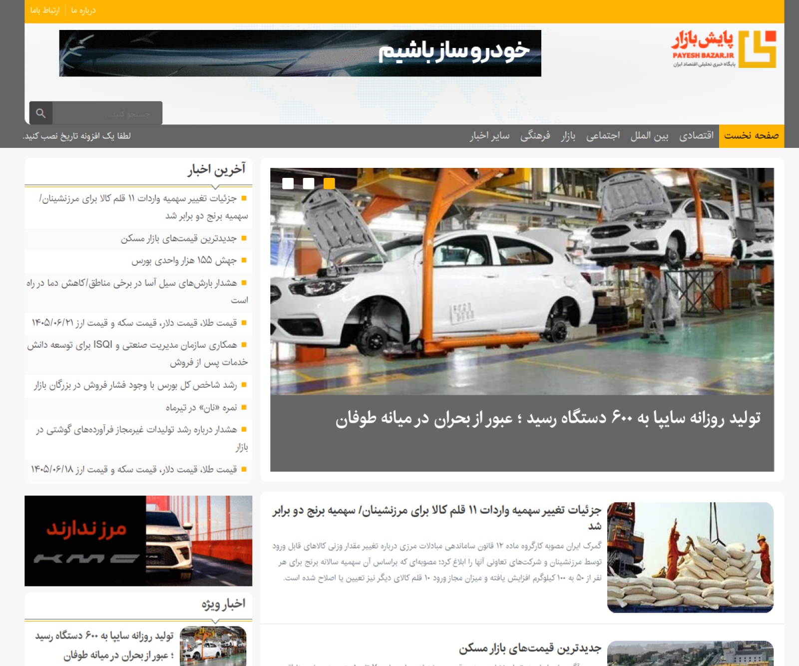 نمای سایت پایگاه خبری پایش بازار