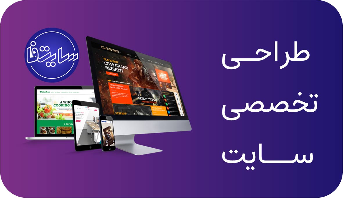 افزایش کسب و کار با طراحی حرفه ای سایت در تبریز